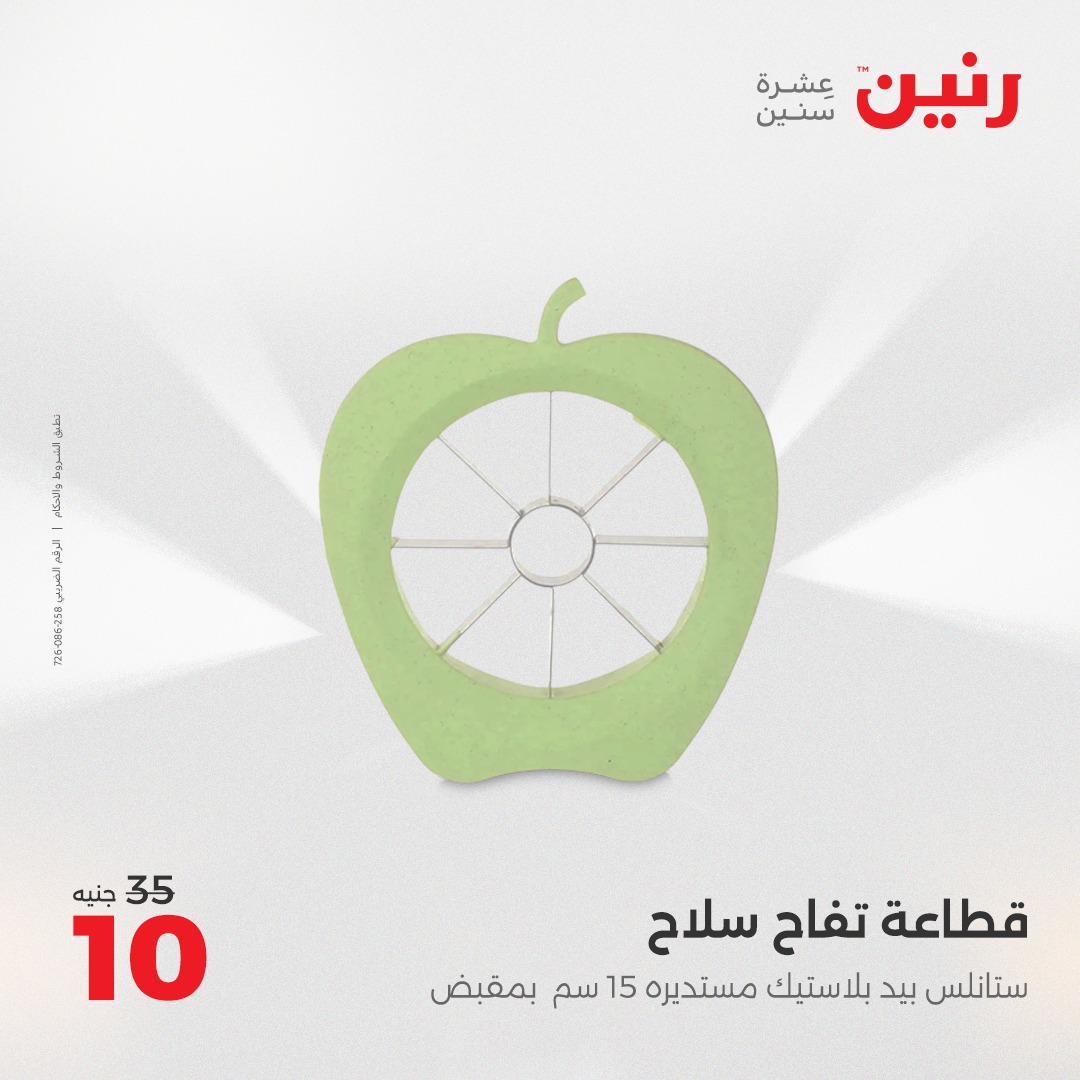 raneen offers from 16may to 17may 2025 عروض رنين من 16 مايو حتى 17 مايو 2025 صفحة رقم 35